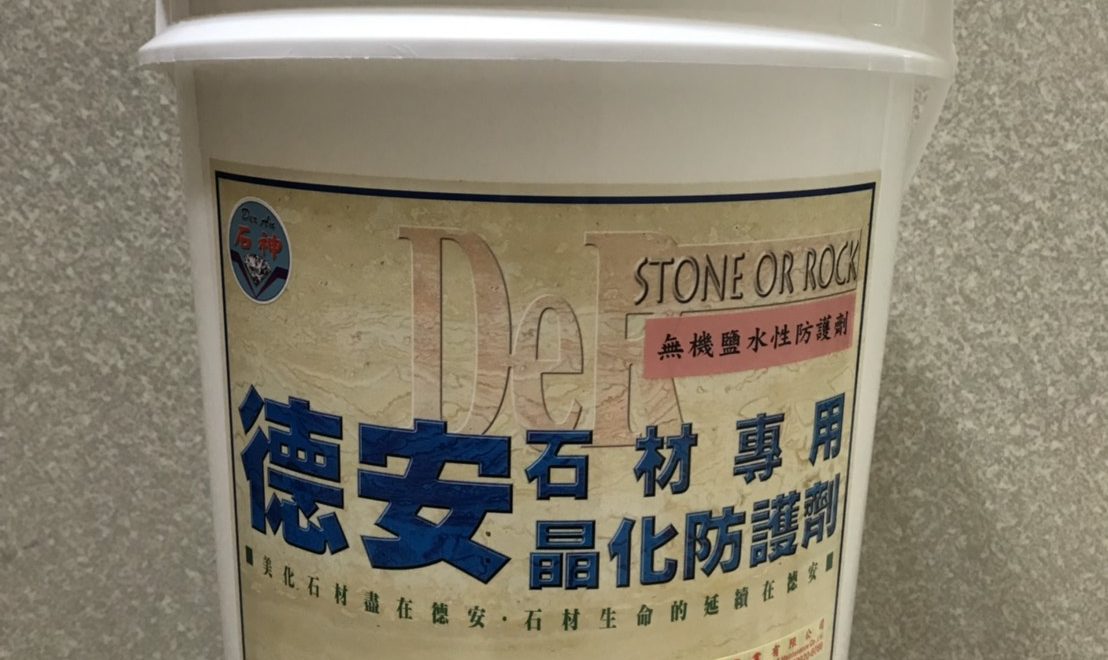水性防護劑-石材耗材銷售產品-德安石神